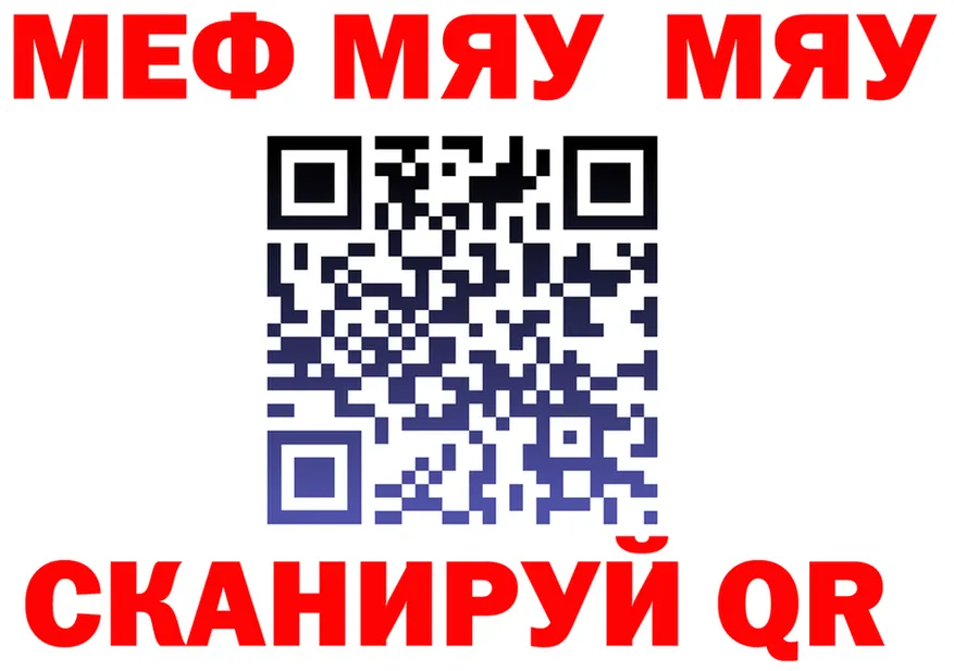 МЯУ-МЯУ 4 MMC сайт даркнет ОМГ ОМГ Новая Ладога